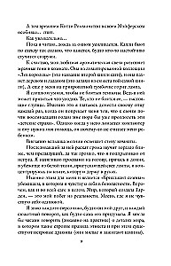In the Captivity of a Novel