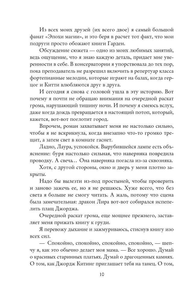 In the Captivity of a Novel