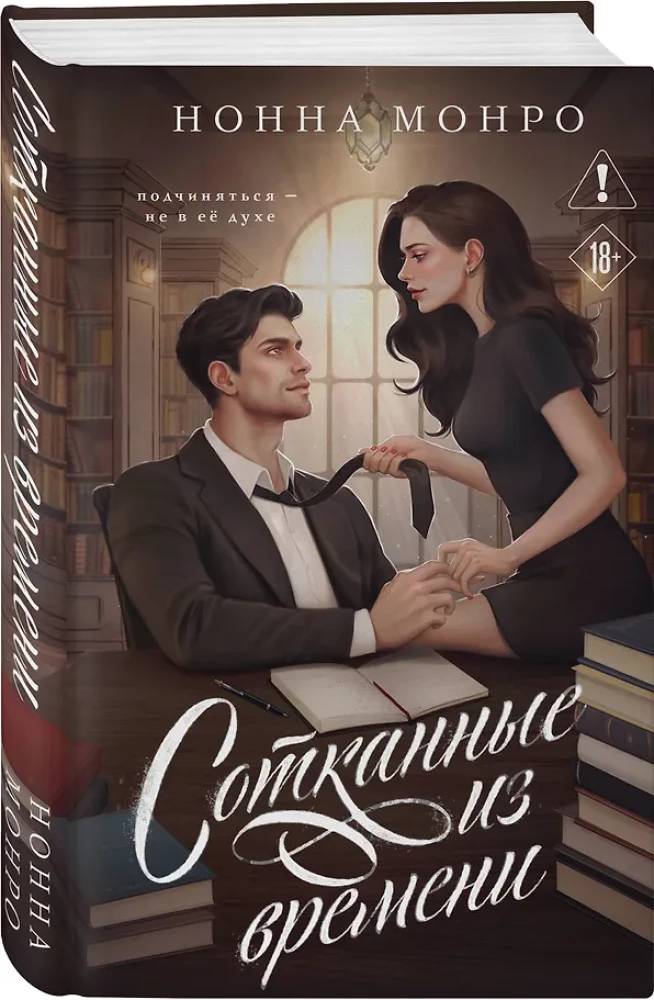 Сотканные из времени
