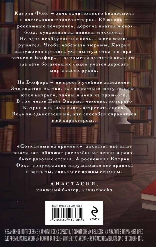 Сотканные из времени