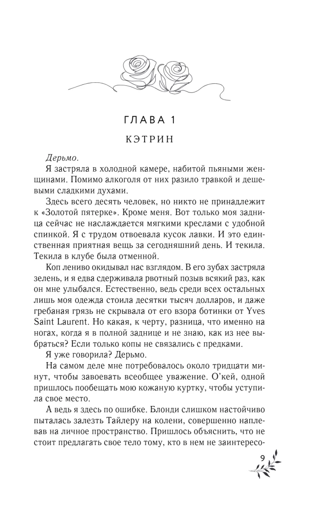 Сотканные из времени