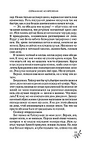 Сотканные из времени