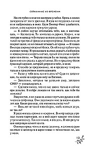 Сотканные из времени