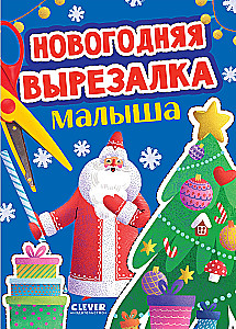 Noworoczna wycinanka dla malucha