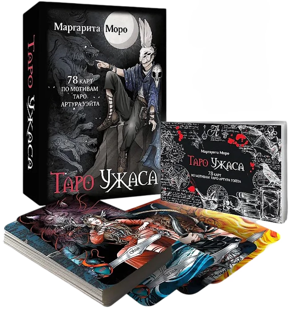 Tarot Grozy. 78 kart inspirowanych tarotem Artura Waite'a