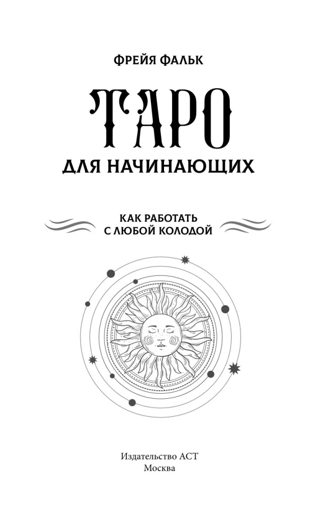 Tarot for Beginners. How to Work with Any Deck (78 Cards)