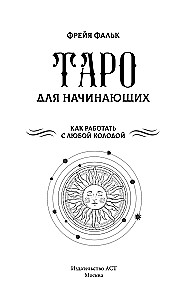 Tarot for Beginners. How to Work with Any Deck (78 Cards)