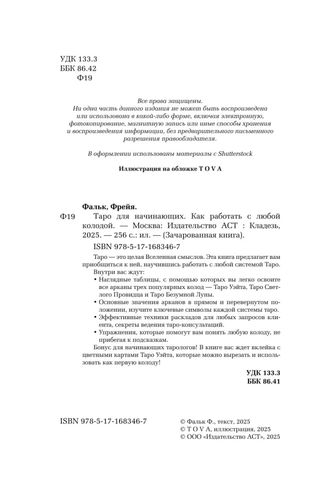 Tarot dla początkujących. Jak pracować z dowolną talią (78 kart)