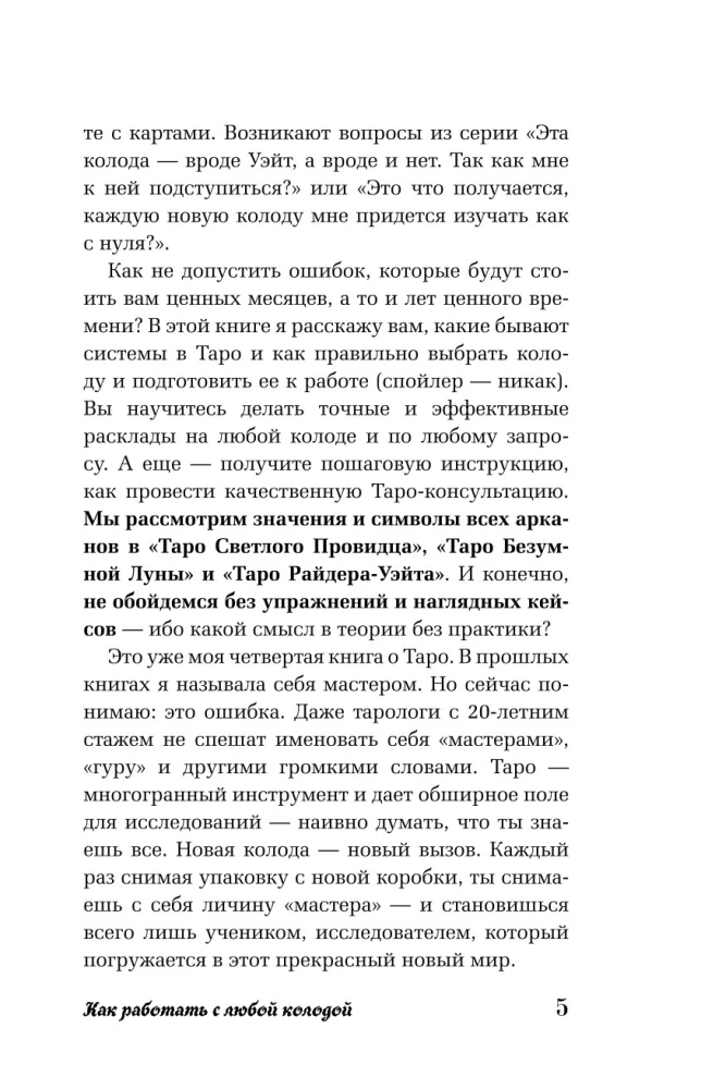 Tarot dla początkujących. Jak pracować z dowolną talią (78 kart)