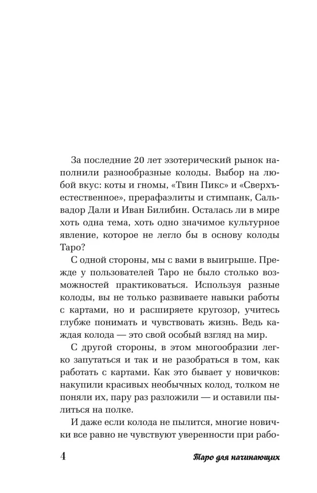 Tarot dla początkujących. Jak pracować z dowolną talią (78 kart)