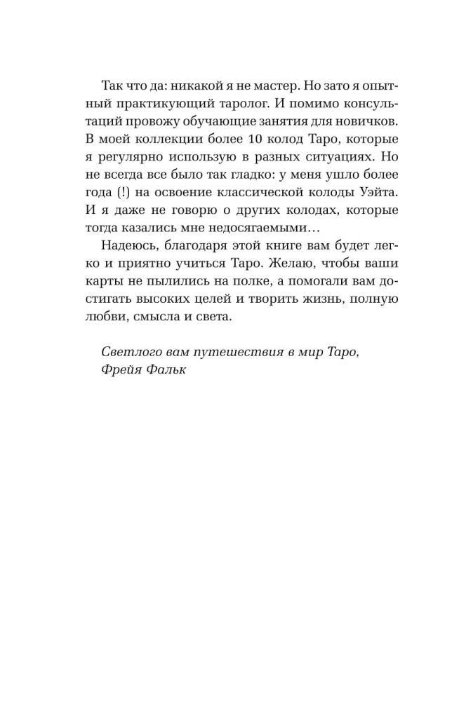 Tarot dla początkujących. Jak pracować z dowolną talią (78 kart)