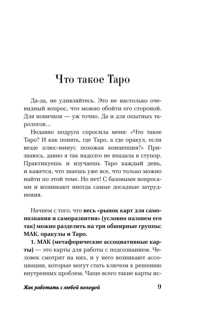 Tarot dla początkujących. Jak pracować z dowolną talią (78 kart)