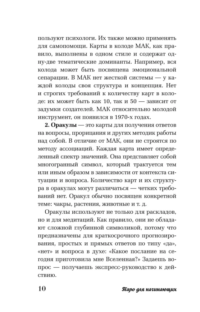 Tarot dla początkujących. Jak pracować z dowolną talią (78 kart)