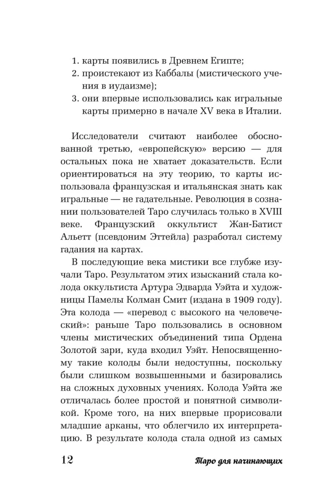Tarot dla początkujących. Jak pracować z dowolną talią (78 kart)