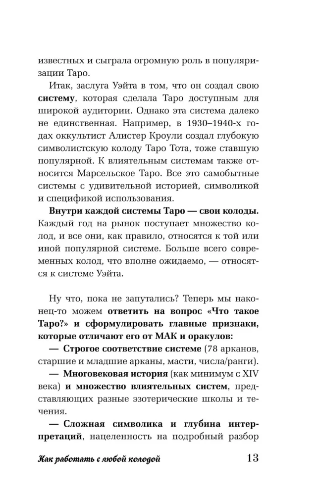 Tarot dla początkujących. Jak pracować z dowolną talią (78 kart)