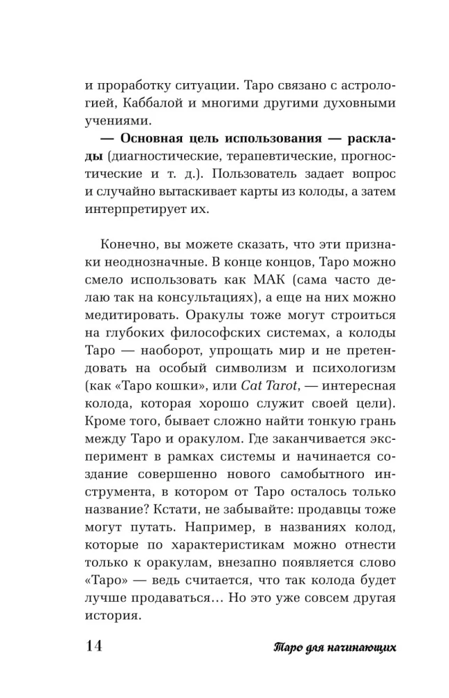 Tarot dla początkujących. Jak pracować z dowolną talią (78 kart)