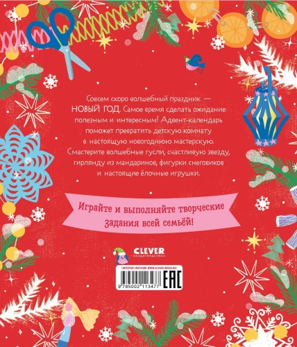 31 day until New Year. Crafts and DIY