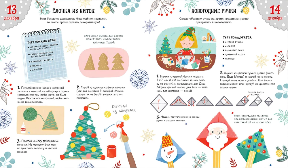 31 day until New Year. Crafts and DIY