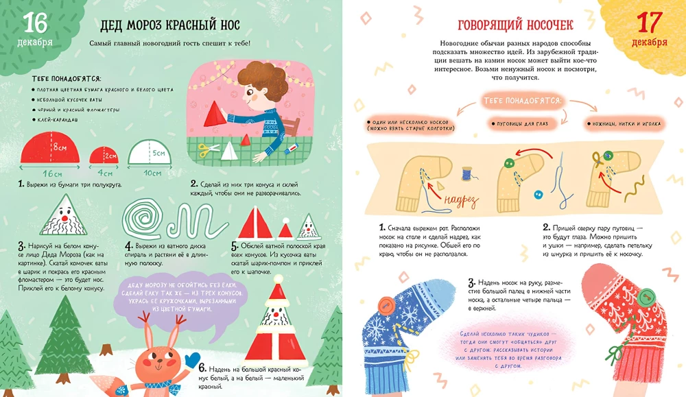 31 day until New Year. Crafts and DIY