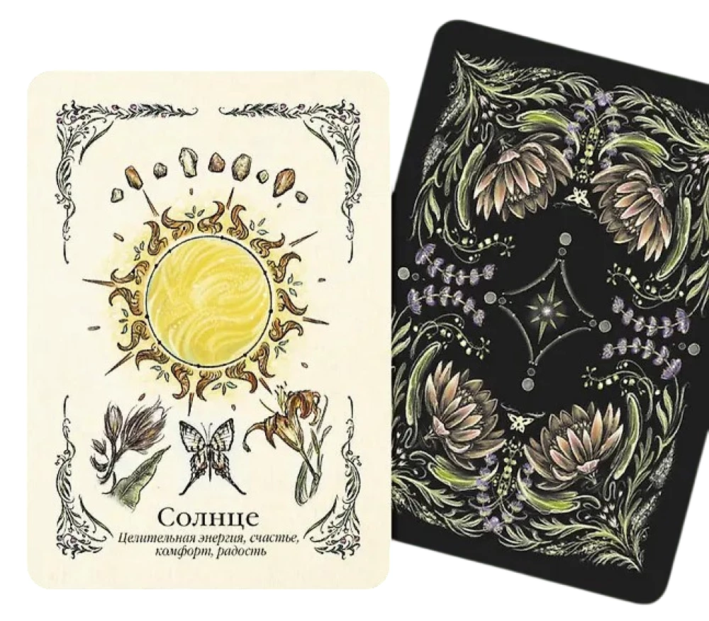 Зеленая ведьма. Колода-оракул. Откройте для себя силу и мудрость природной магии (50 карт и руководство)