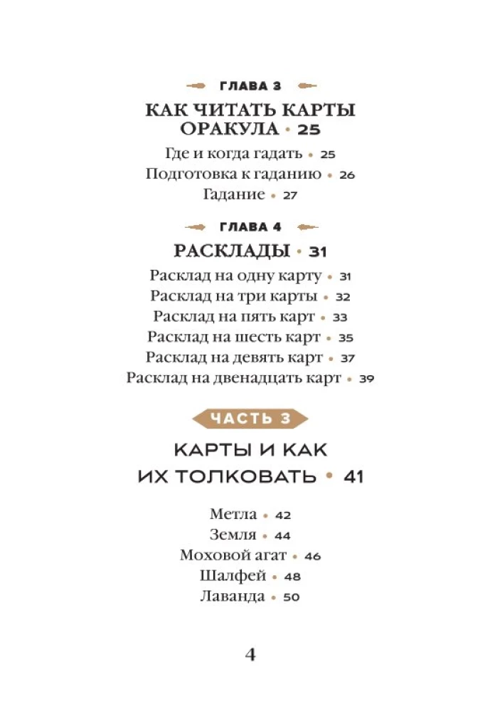 Зеленая ведьма. Колода-оракул. Откройте для себя силу и мудрость природной магии (50 карт и руководство)