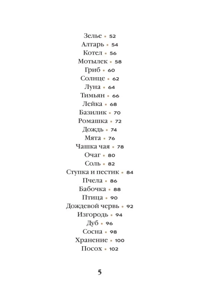 Зеленая ведьма. Колода-оракул. Откройте для себя силу и мудрость природной магии (50 карт и руководство)