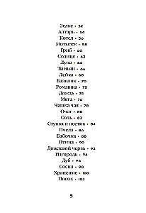Зеленая ведьма. Колода-оракул. Откройте для себя силу и мудрость природной магии (50 карт и руководство)