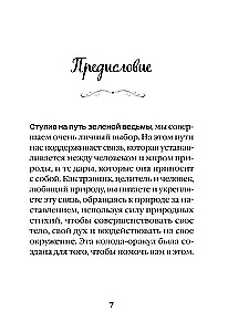 Зеленая ведьма. Колода-оракул. Откройте для себя силу и мудрость природной магии (50 карт и руководство)