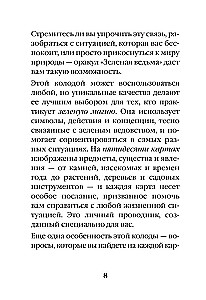 Зеленая ведьма. Колода-оракул. Откройте для себя силу и мудрость природной магии (50 карт и руководство)