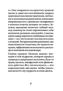 Зеленая ведьма. Колода-оракул. Откройте для себя силу и мудрость природной магии (50 карт и руководство)
