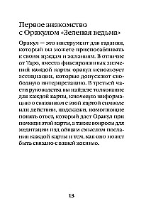 Зеленая ведьма. Колода-оракул. Откройте для себя силу и мудрость природной магии (50 карт и руководство)