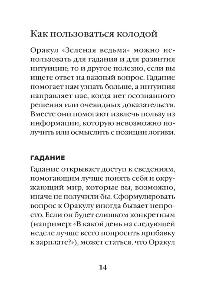 Зеленая ведьма. Колода-оракул. Откройте для себя силу и мудрость природной магии (50 карт и руководство)