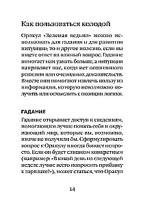 Зеленая ведьма. Колода-оракул. Откройте для себя силу и мудрость природной магии (50 карт и руководство)