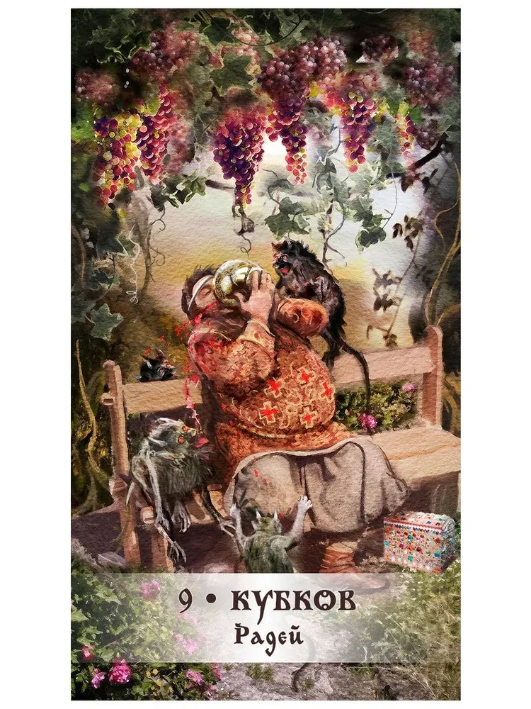 Tarot Grimuar Mrocznej Siły (78 kart + instrukcja)