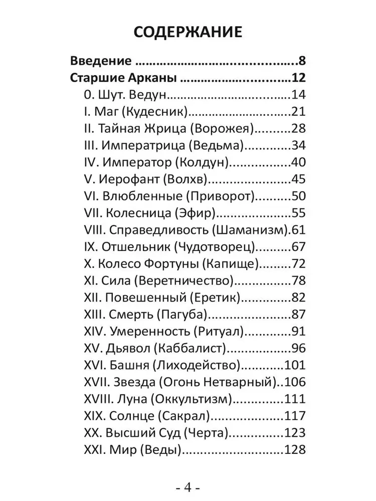 Tarot Grimuar Mrocznej Siły (78 kart + instrukcja)