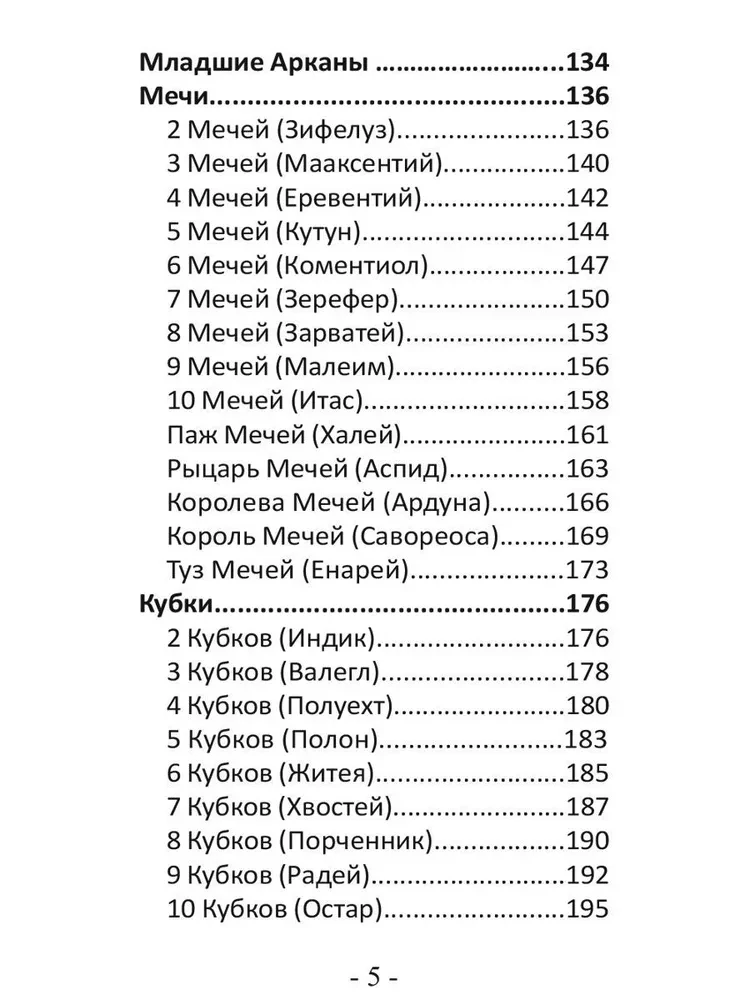 Tarot Grimuar Mrocznej Siły (78 kart + instrukcja)