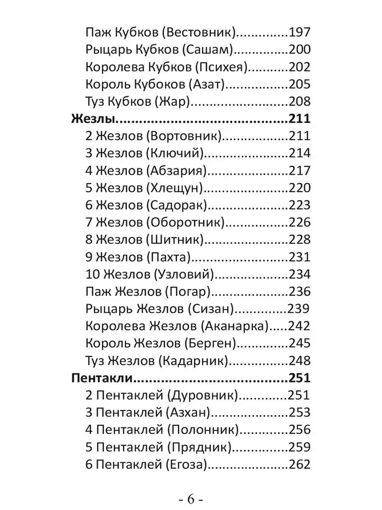 Tarot Grimuar Mrocznej Siły (78 kart + instrukcja)