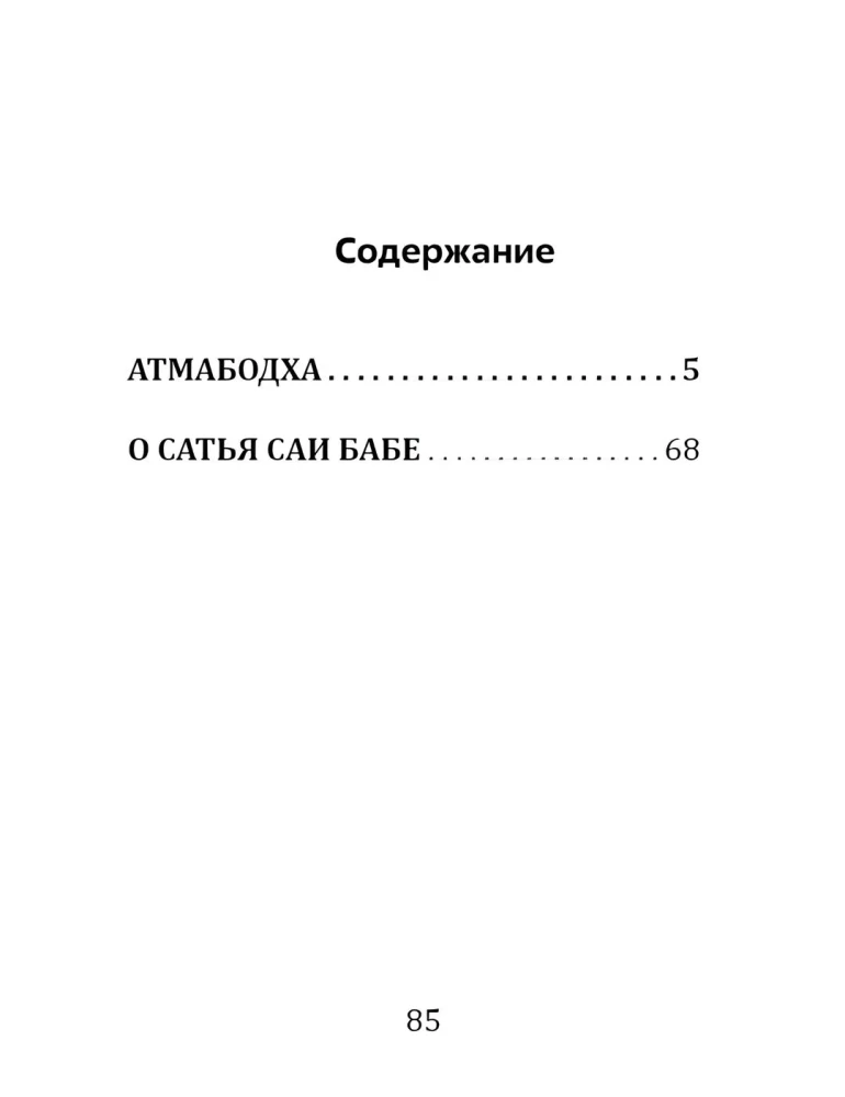 Atmabodha. Erkenntnis der Seele. Mit Kommentaren aus den Schriften von Bhagawan Sri Sathya Sai Baba