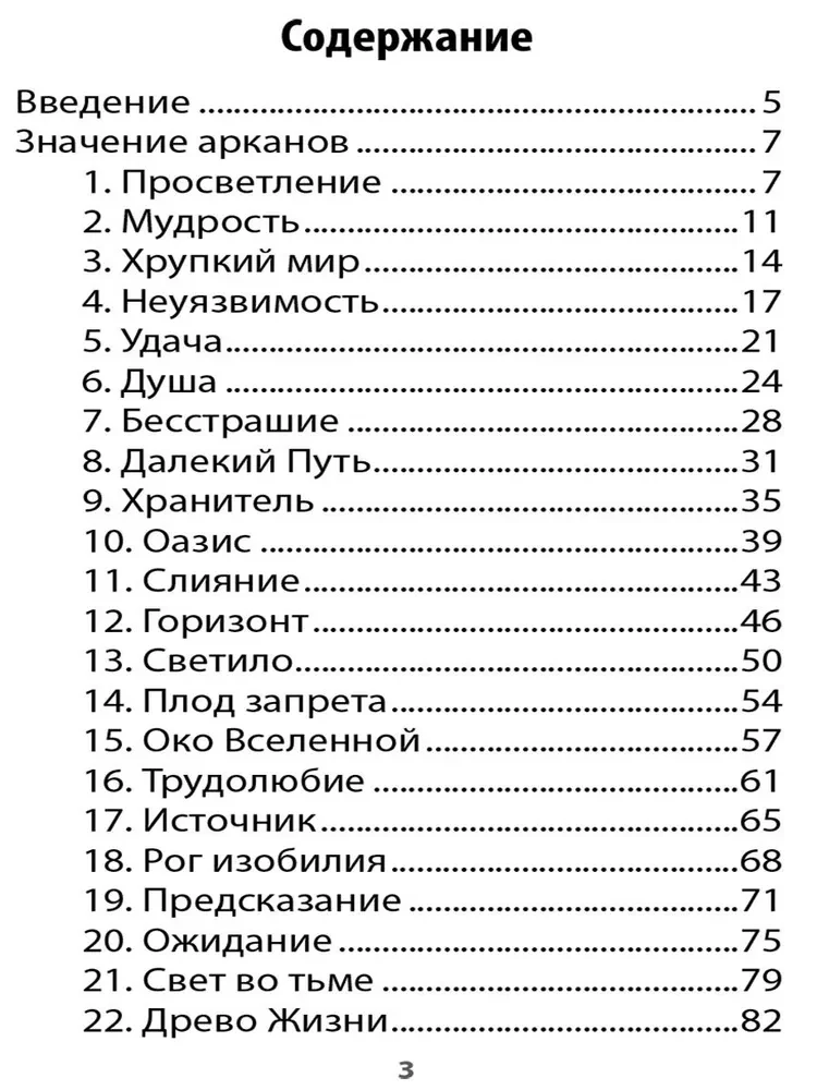 Wyrocznia Scenariuszy Życiowych (60 kart+instrukcja)