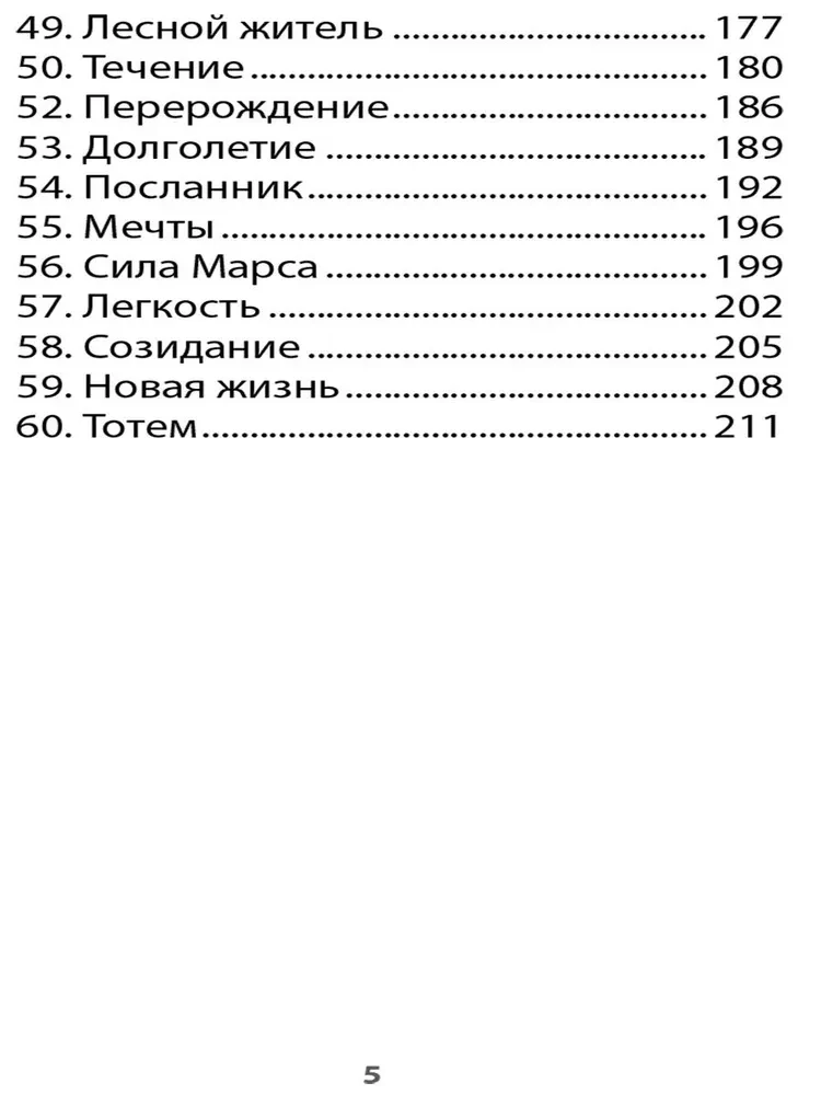 Wyrocznia Scenariuszy Życiowych (60 kart+instrukcja)