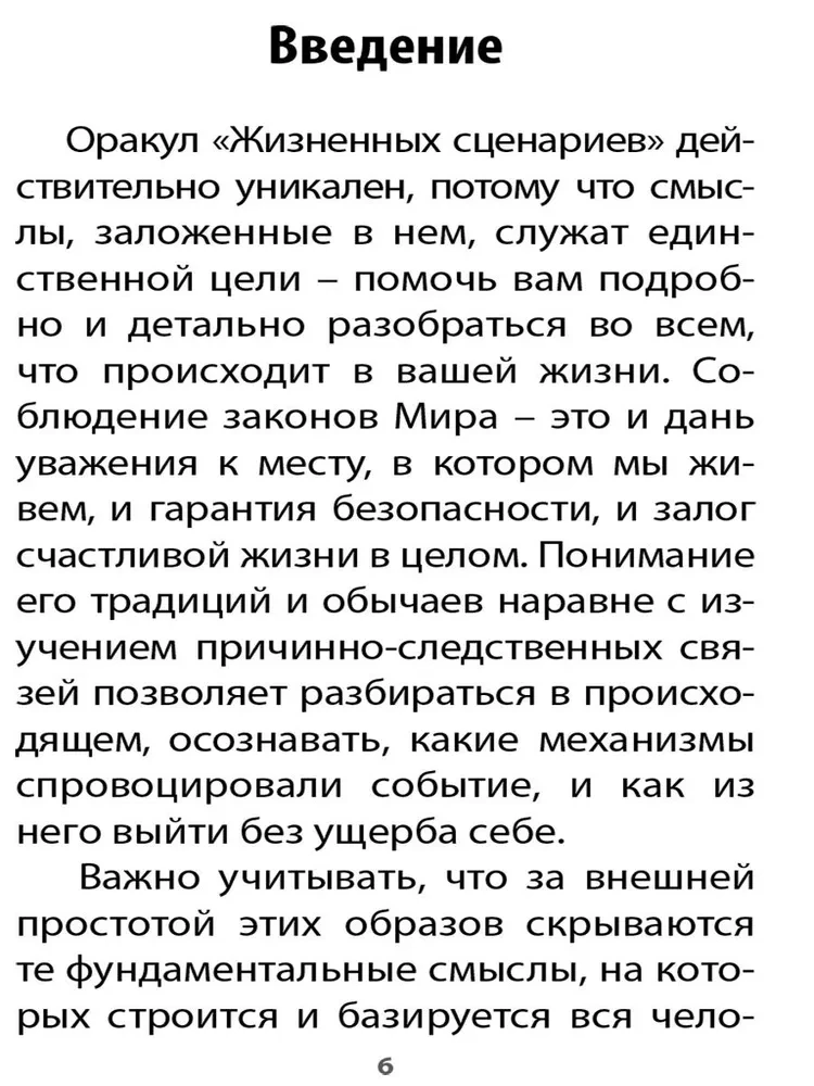 Wyrocznia Scenariuszy Życiowych (60 kart+instrukcja)