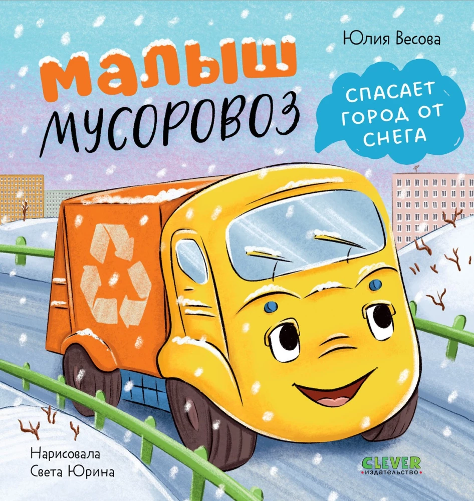 Maluch śmieciarka ratuje miasto przed śniegiem