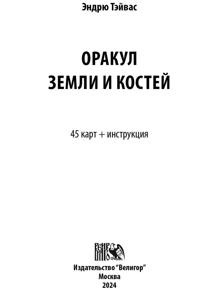 Orakel der Erde und Knochen (45 Karten + Anleitung)