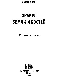 Orakel der Erde und Knochen (45 Karten + Anleitung)