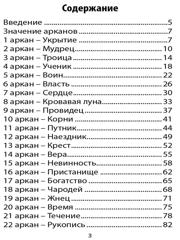 Orakel der Erde und Knochen (45 Karten + Anleitung)