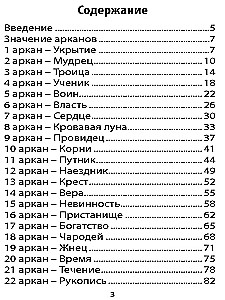 Orakel der Erde und Knochen (45 Karten + Anleitung)