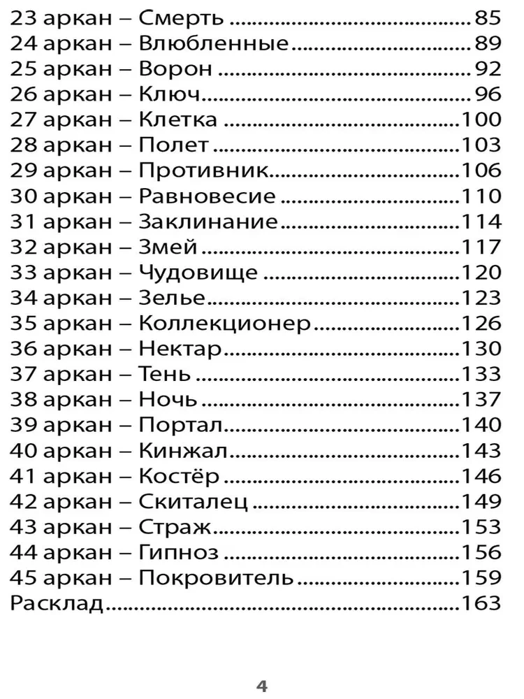 Orakel der Erde und Knochen (45 Karten + Anleitung)