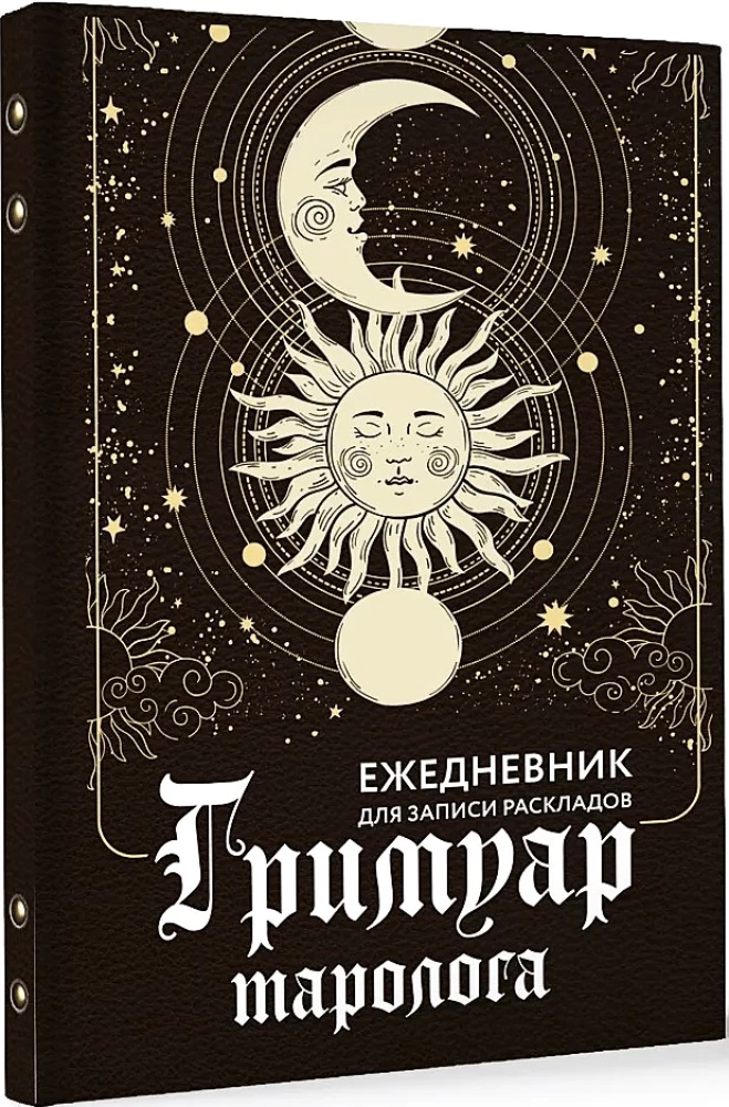 Grimoire tarologa. Kalendarz na codziennik do zapisywania rozkładów