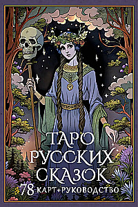 Tarot rosyjskich baśni (78 kart)