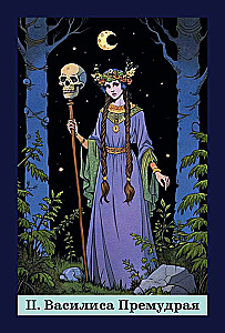 Venemere muinasjutud Tarot (78 kaarti)